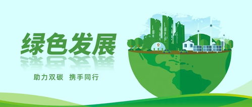 綠色發展新引擎 天津院數字化雙碳平臺賦能區域環保